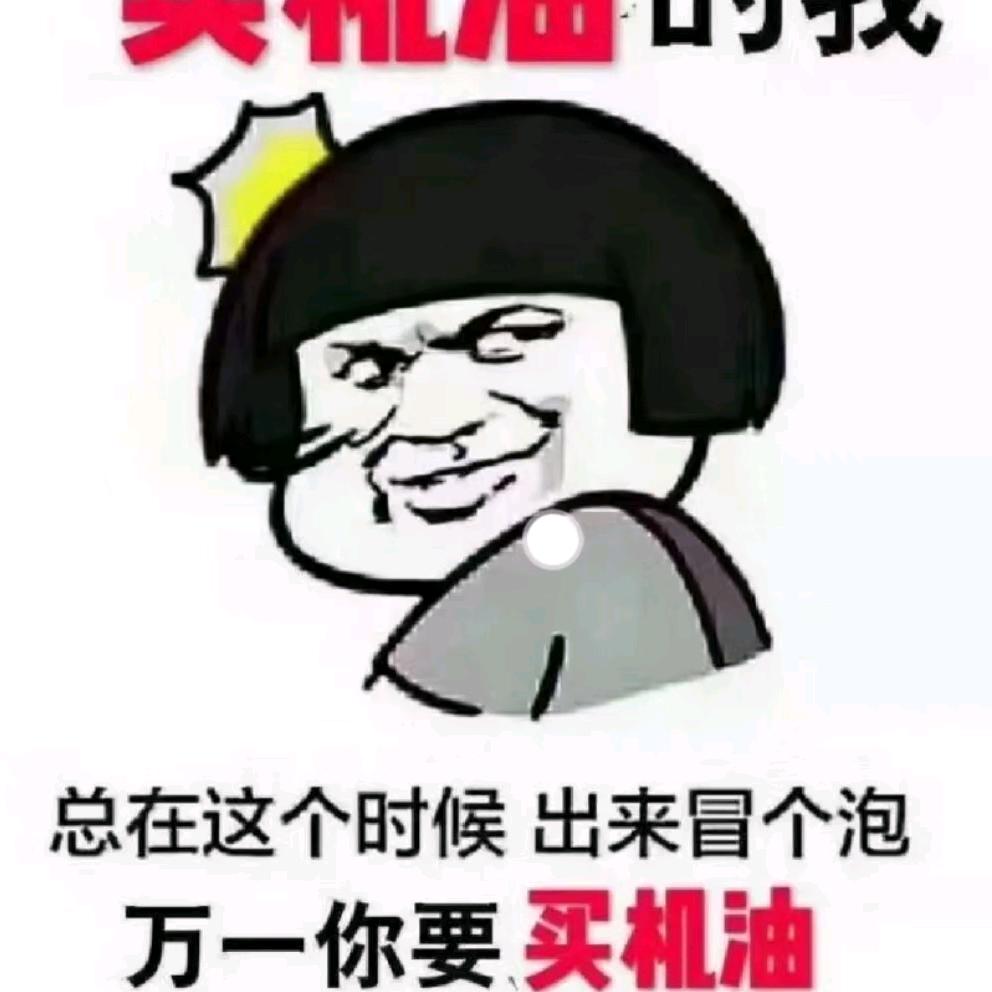 奔跑的换油郎（徐氏）