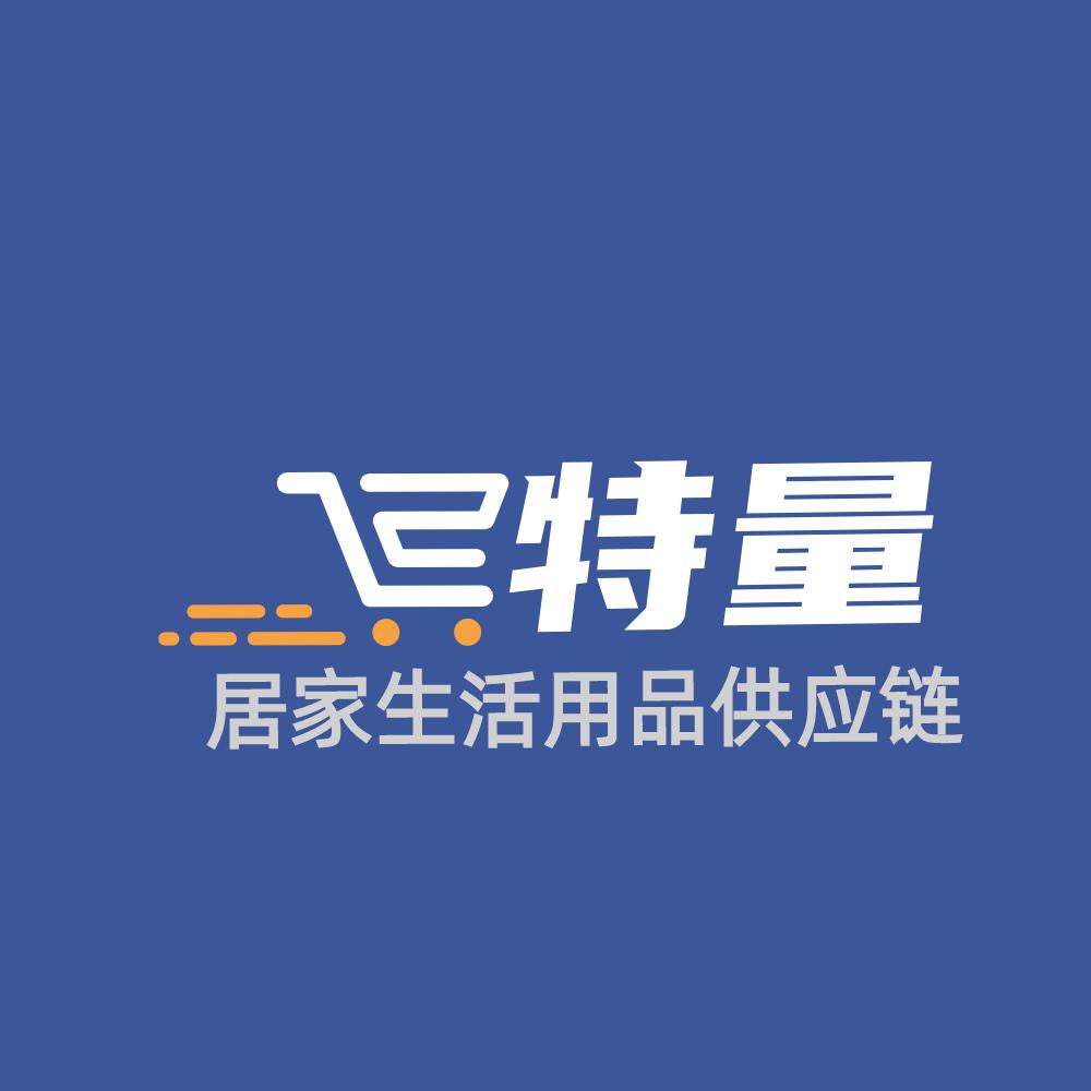中山市特量居家用品供应链