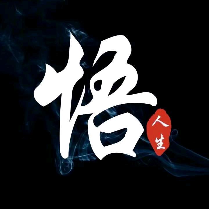 追梦的山里人〈拒连赞〉