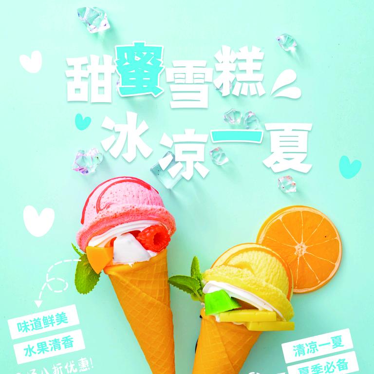 雪糕多多