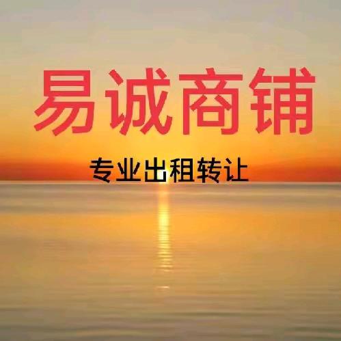 郑州易诚商铺（转店/找店）