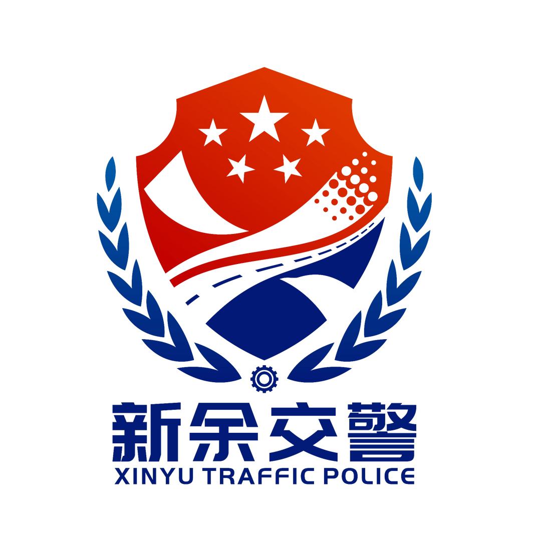 新余交警