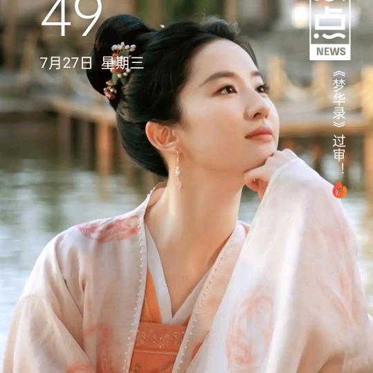 天长地久