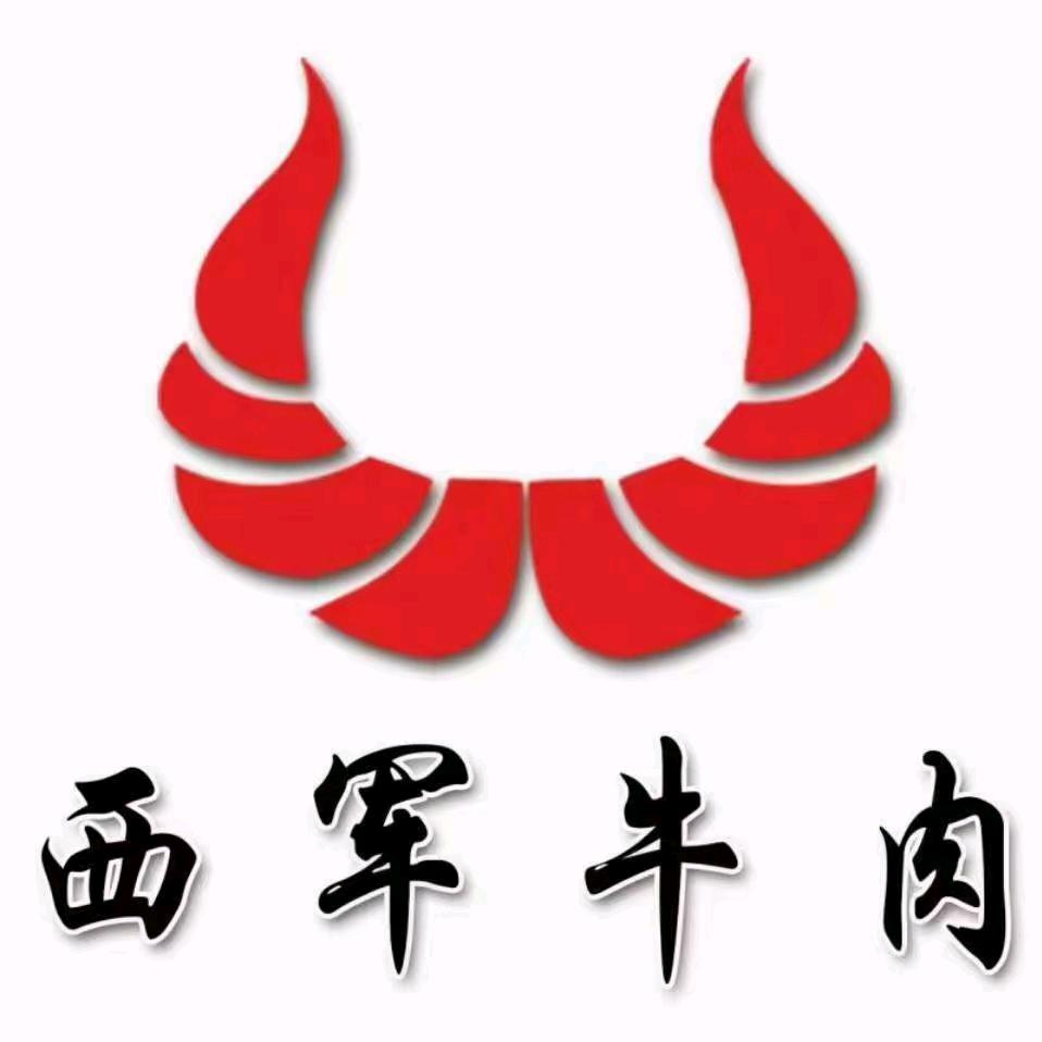 清真西军牛肉厂家直销