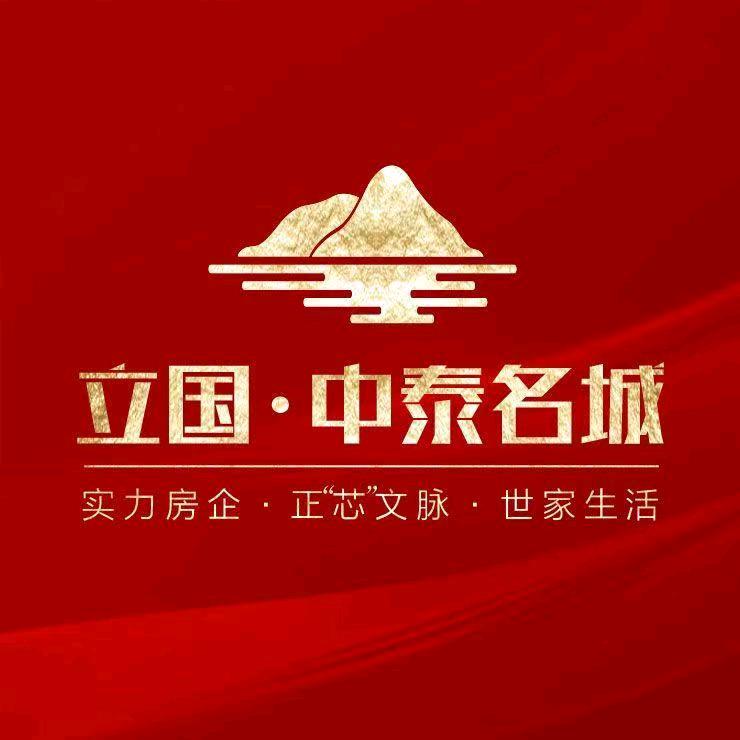 济宁立国中泰名城