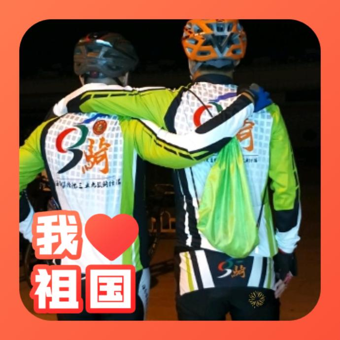 清风🚲🚲之幸运星