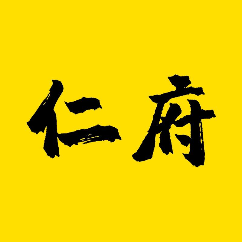 仁府图书专营店