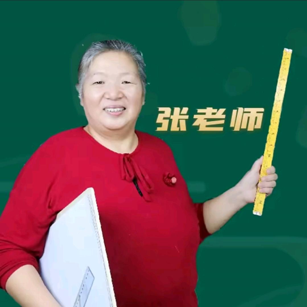 张老师裁艺