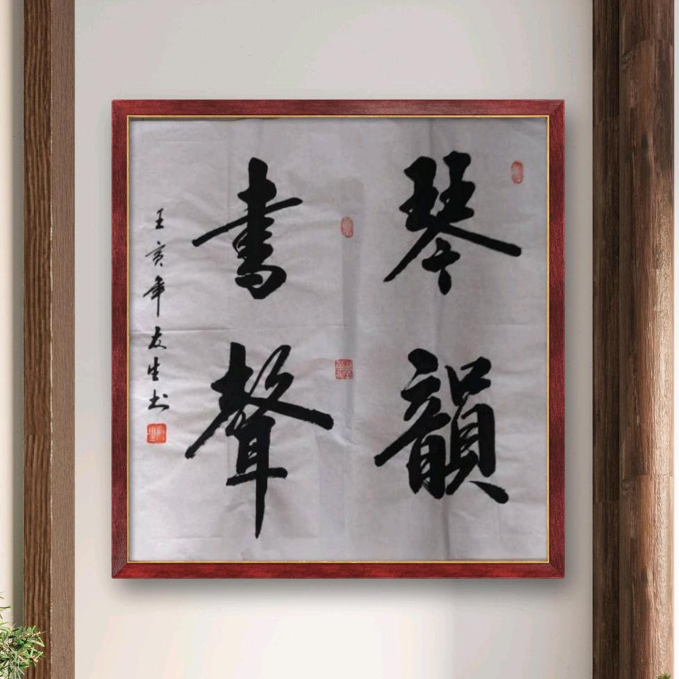 郑友生慧世斋书画院郑友生慧世斋书画直播间