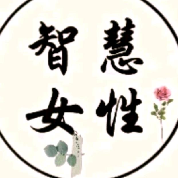 智慧⭐女性(好物分享)