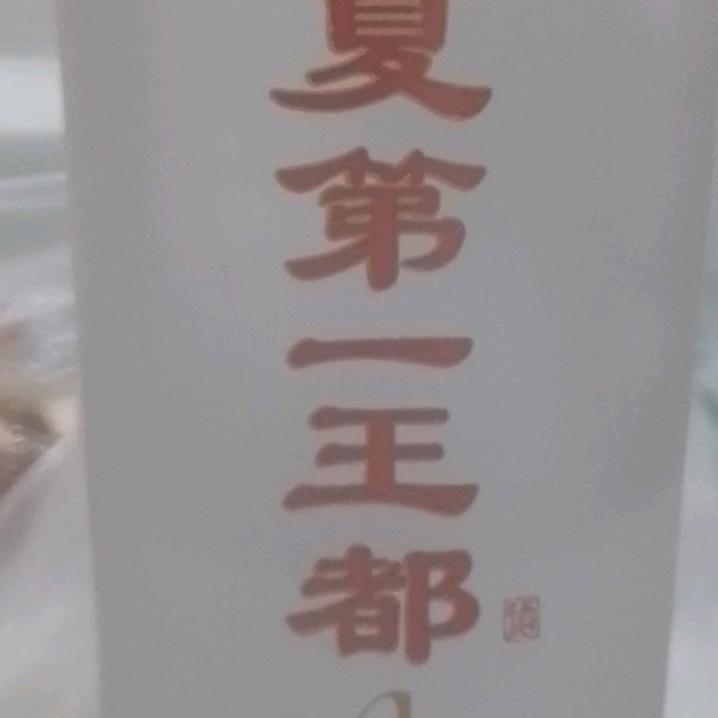 真诚