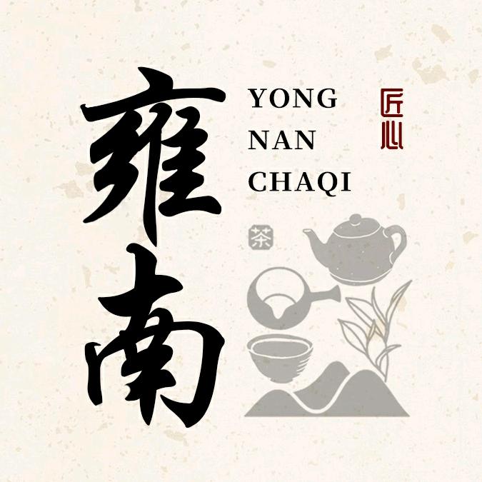 雍南旗舰店