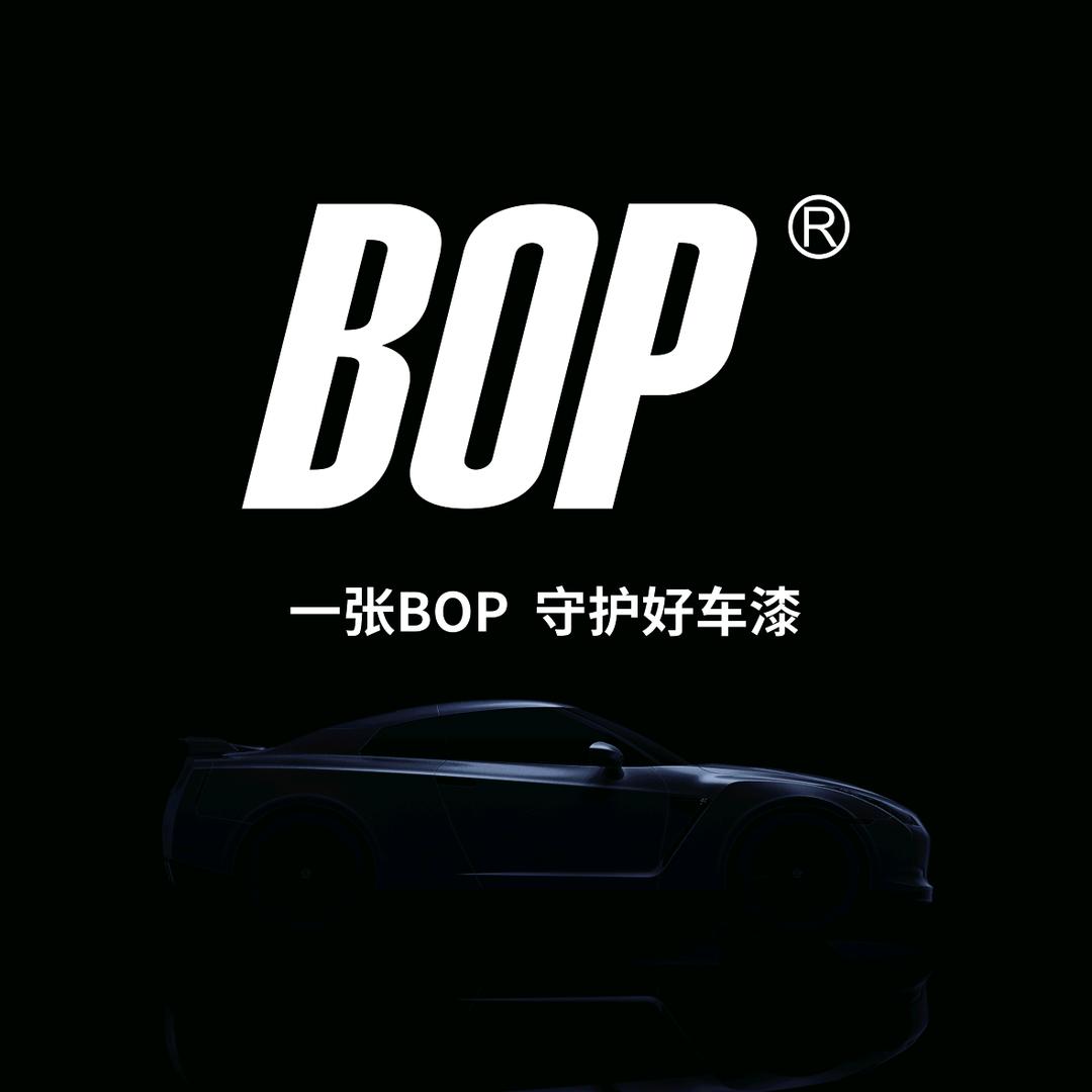 BOP保镖隐形车衣(官方直营店)官方号