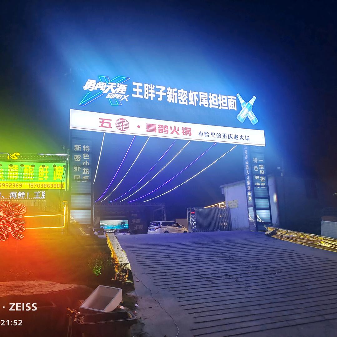 新密市刘寨镇王胖子新密虾尾担担面