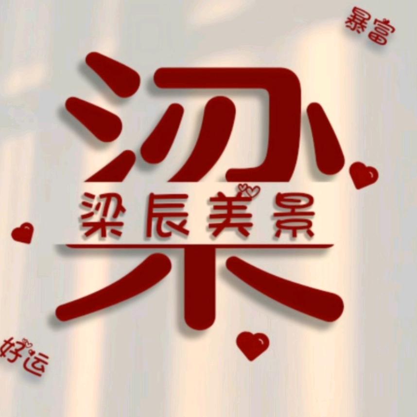 重庆-遂宁-江油巧遇布同-布艺样的开心妹