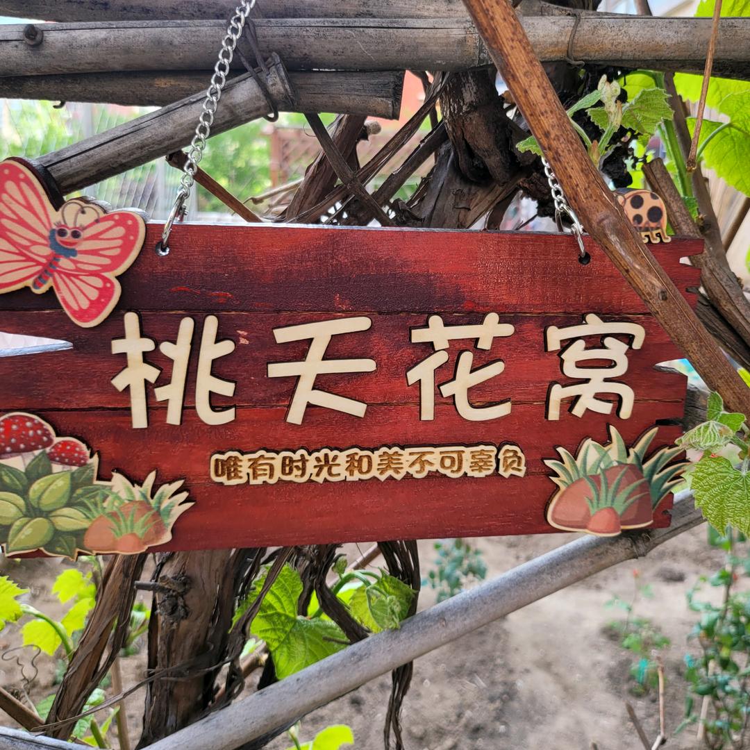 桃夭花窝