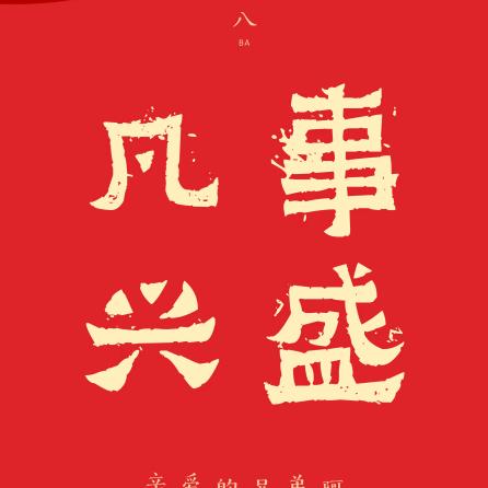 佑妈