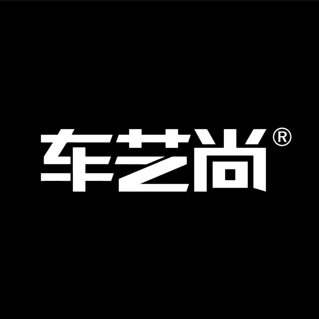 车艺尚威固7V真华路店