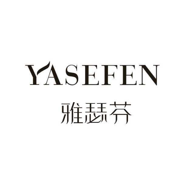 雅瑟芬YASEFE内衣