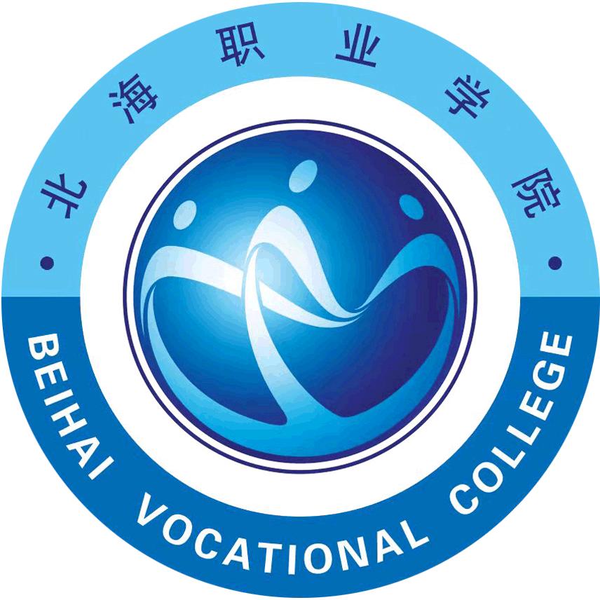 北海职业学院