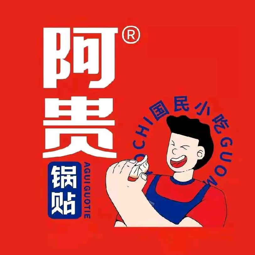 阿贵锅贴加盟中心