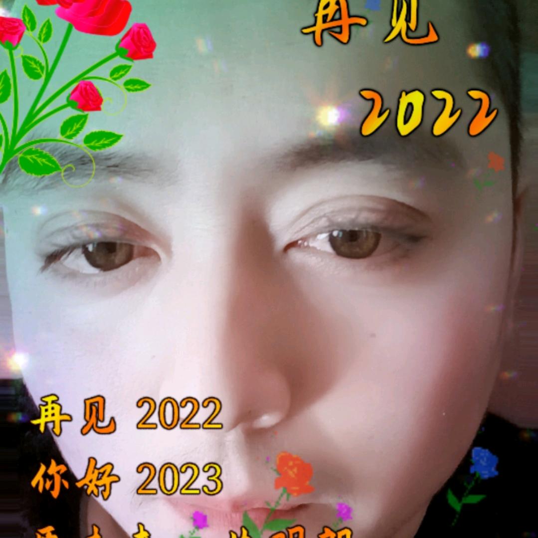 男人，永不豔唄