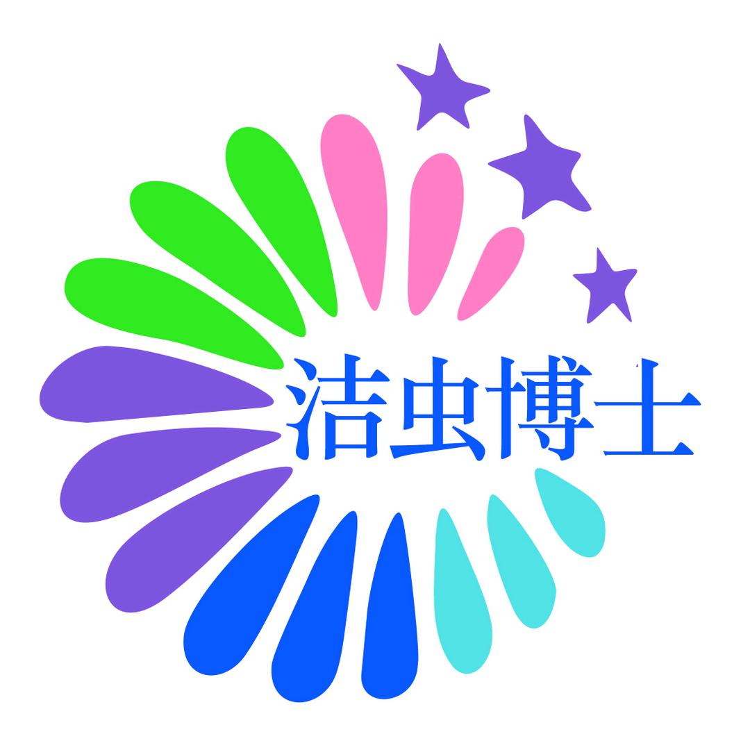 洁虫博士