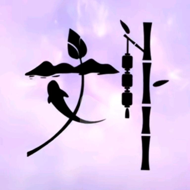 阿明