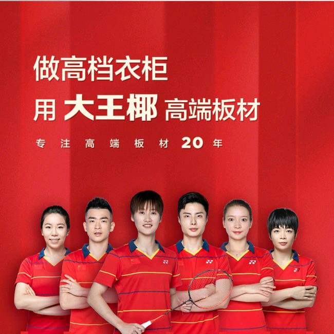 晋中大王椰板材总店