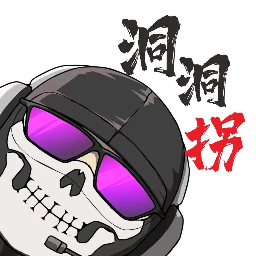 洞洞拐『使命召唤』努力版