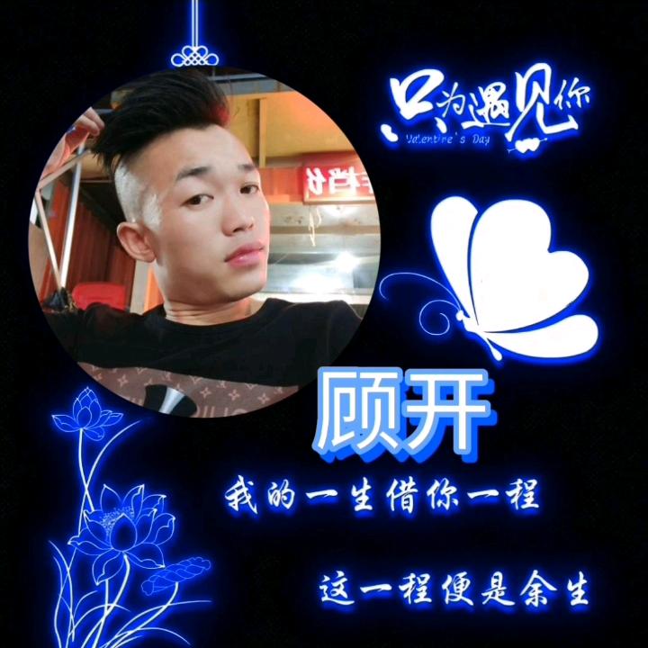 顾开