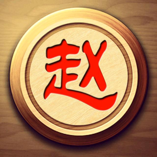 棋如人生