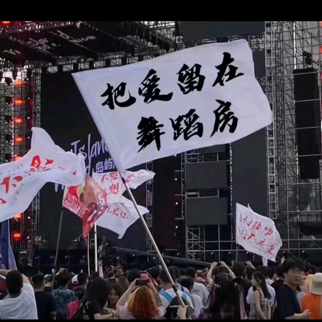 舞艺