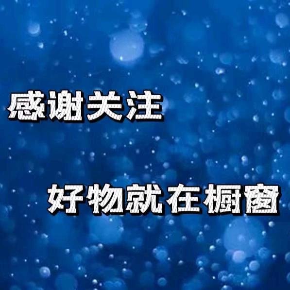 好物分享668
