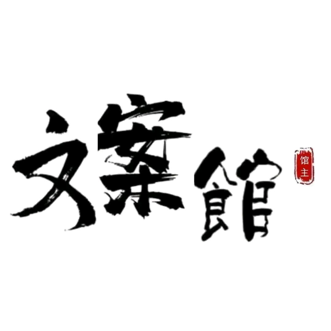 小陈文案馆
