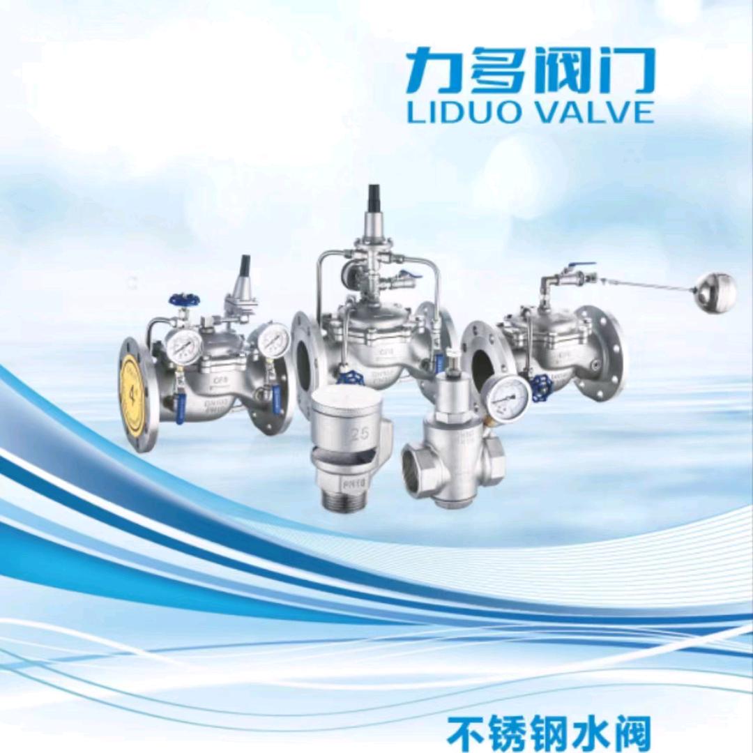 力多阀门