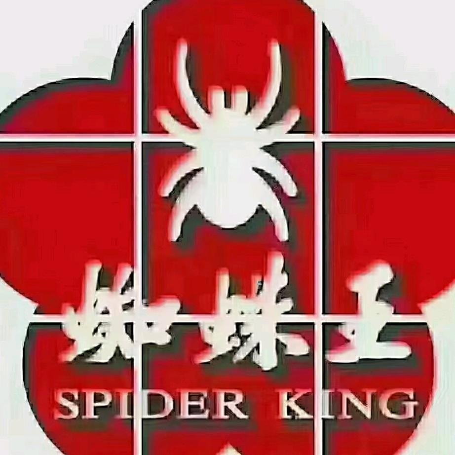 金平县蜘蛛王