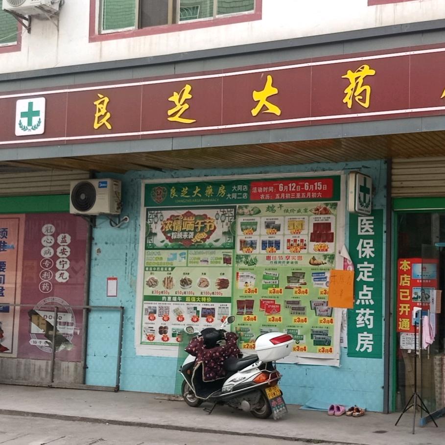 良芝为本，诚信为道