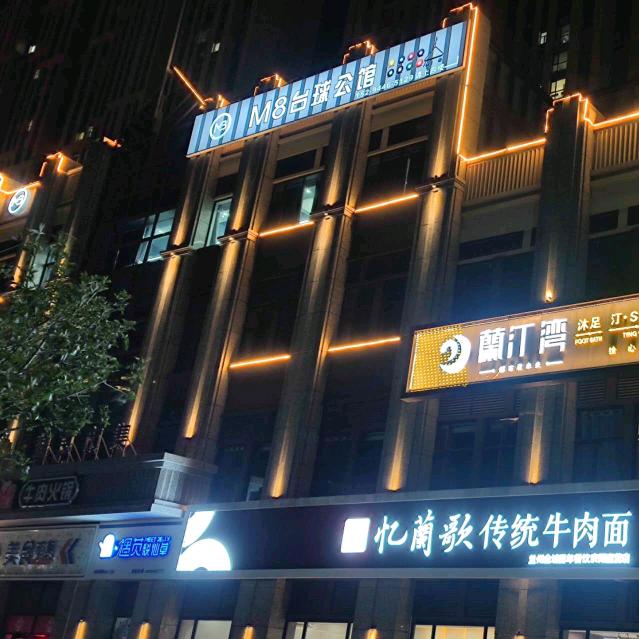 西峰区曼八健身中心