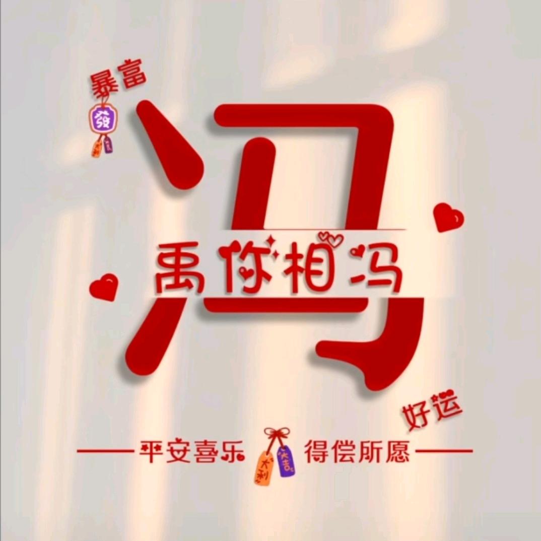 吃藕.丑