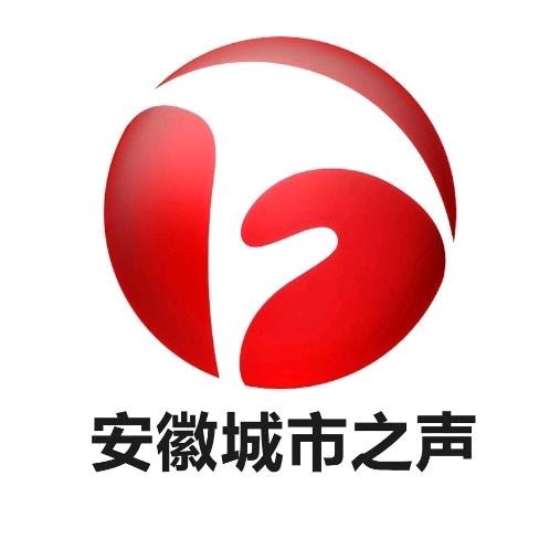 安徽城市之声