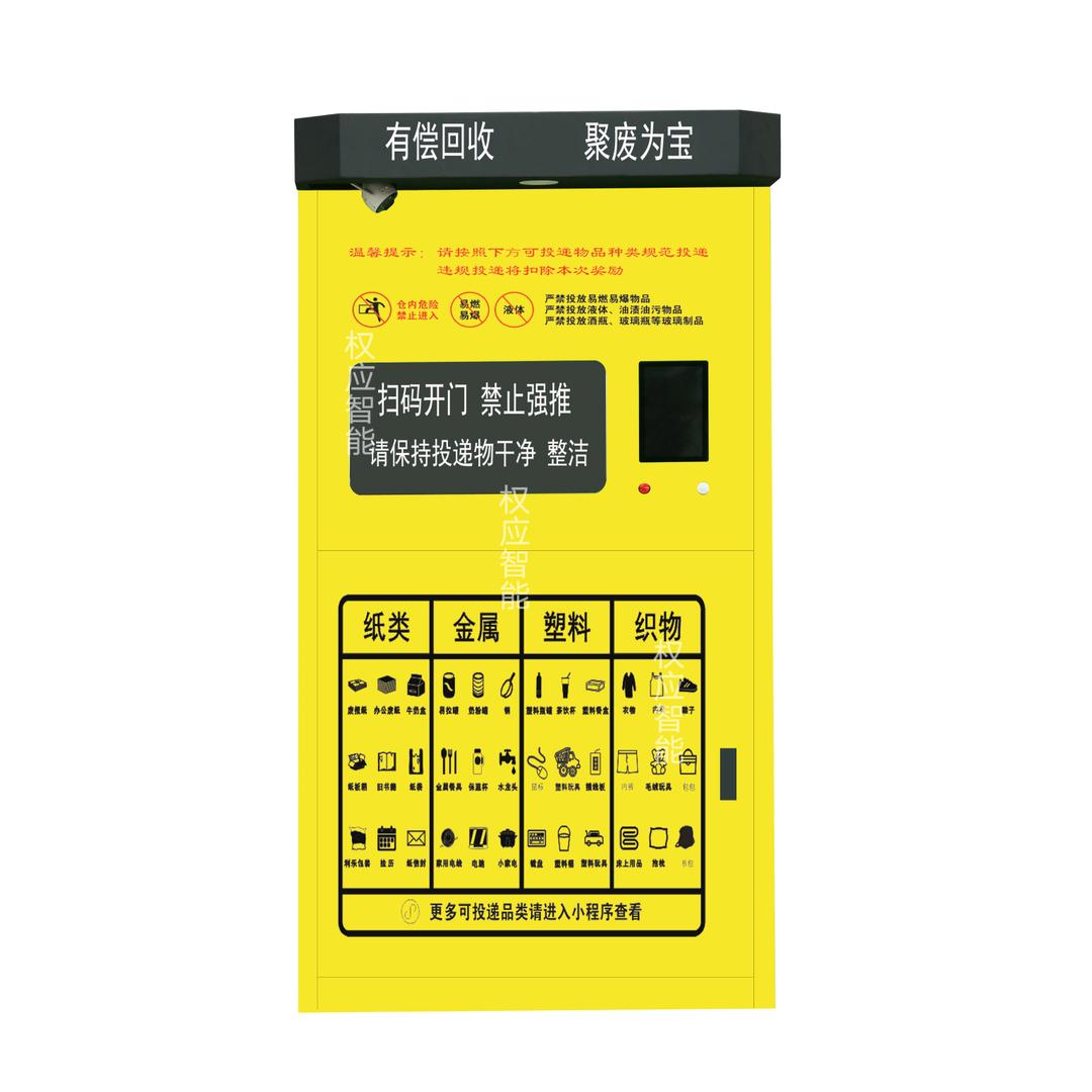 智能回收箱源头厂家