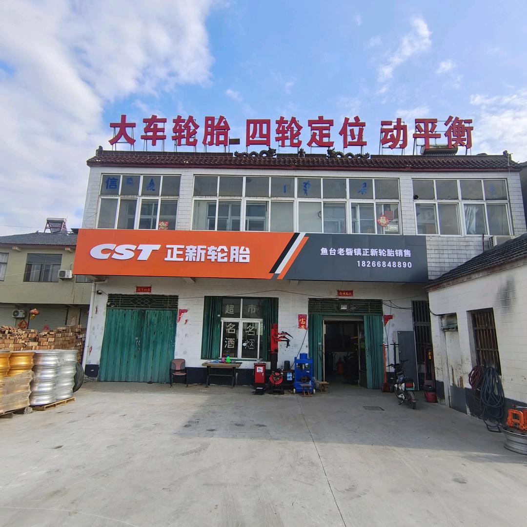 卖轮胎的.小哥哥