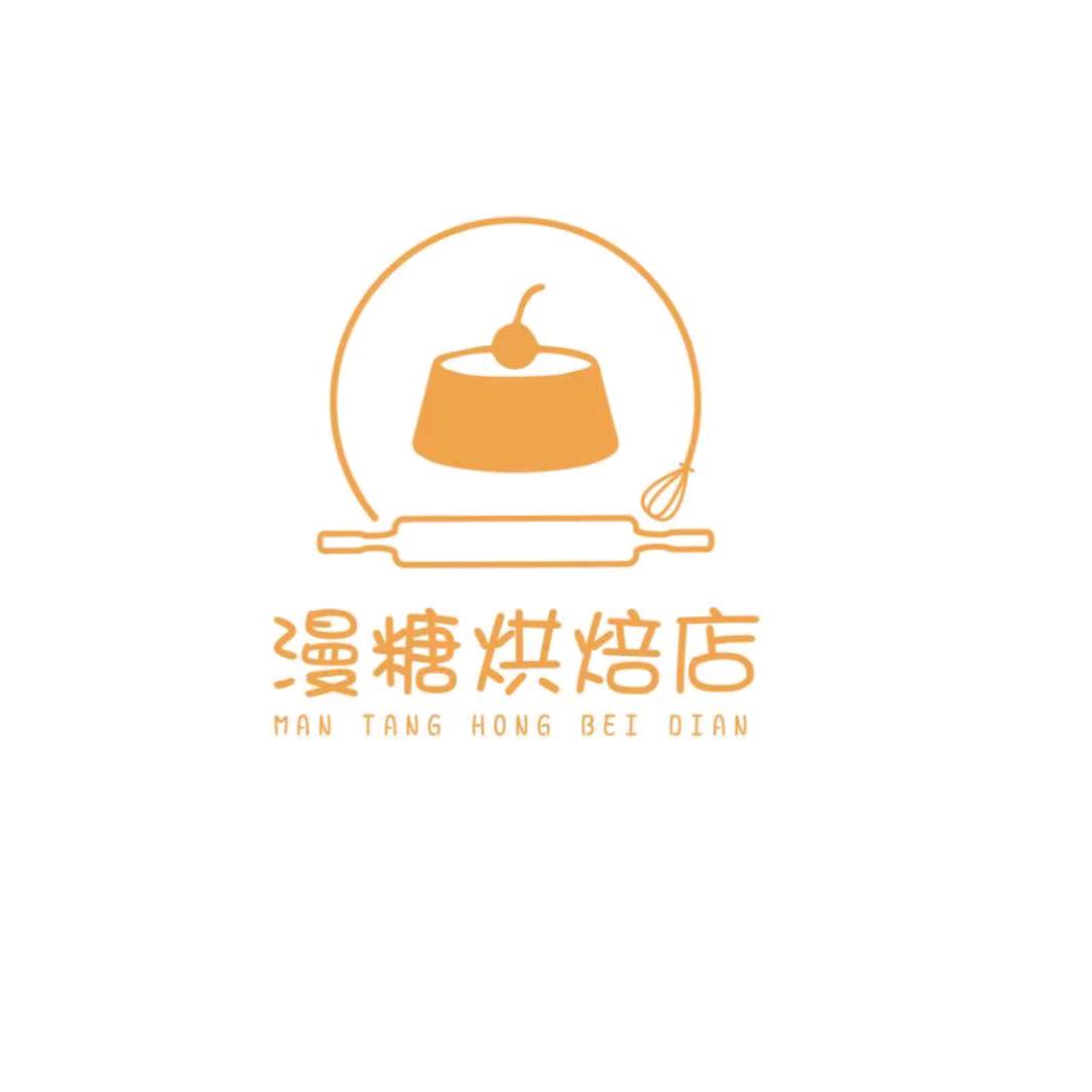 任丘市漫糖烘焙店
