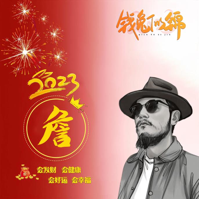 佑富⚡詹大叔