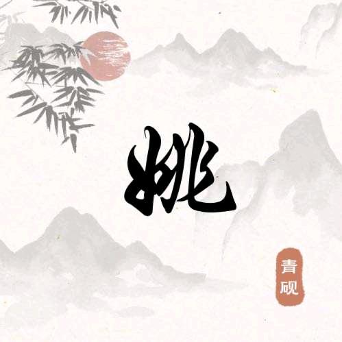 小姚的一天