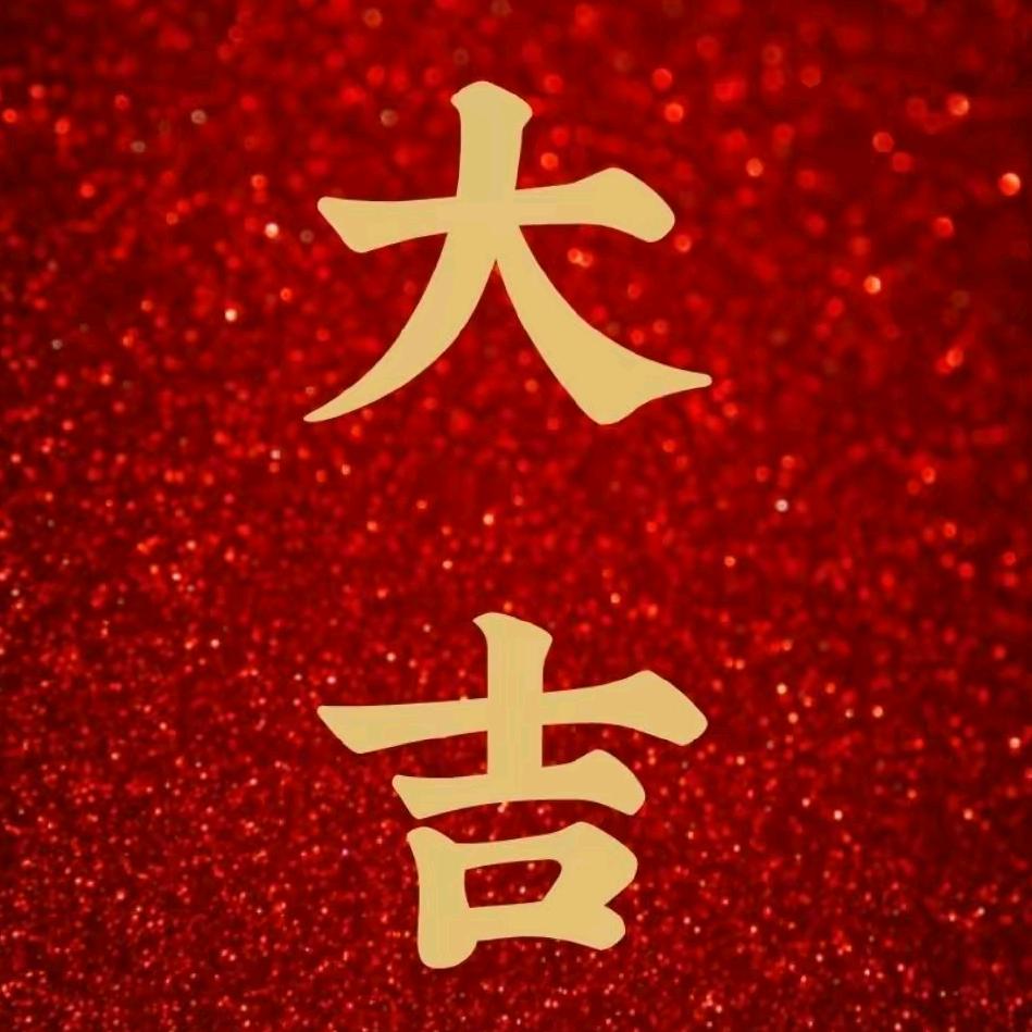 大  吉777