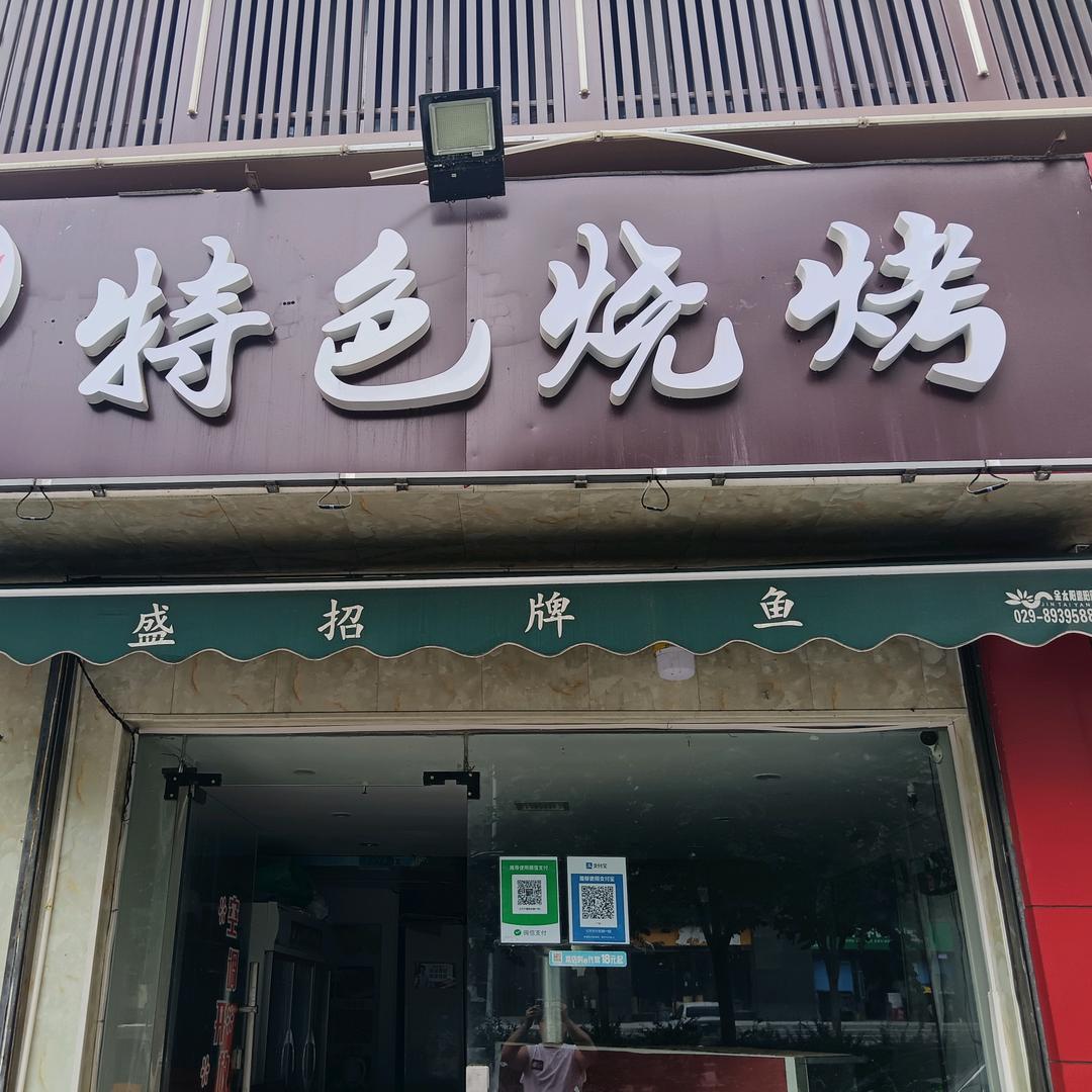 林林烤肉