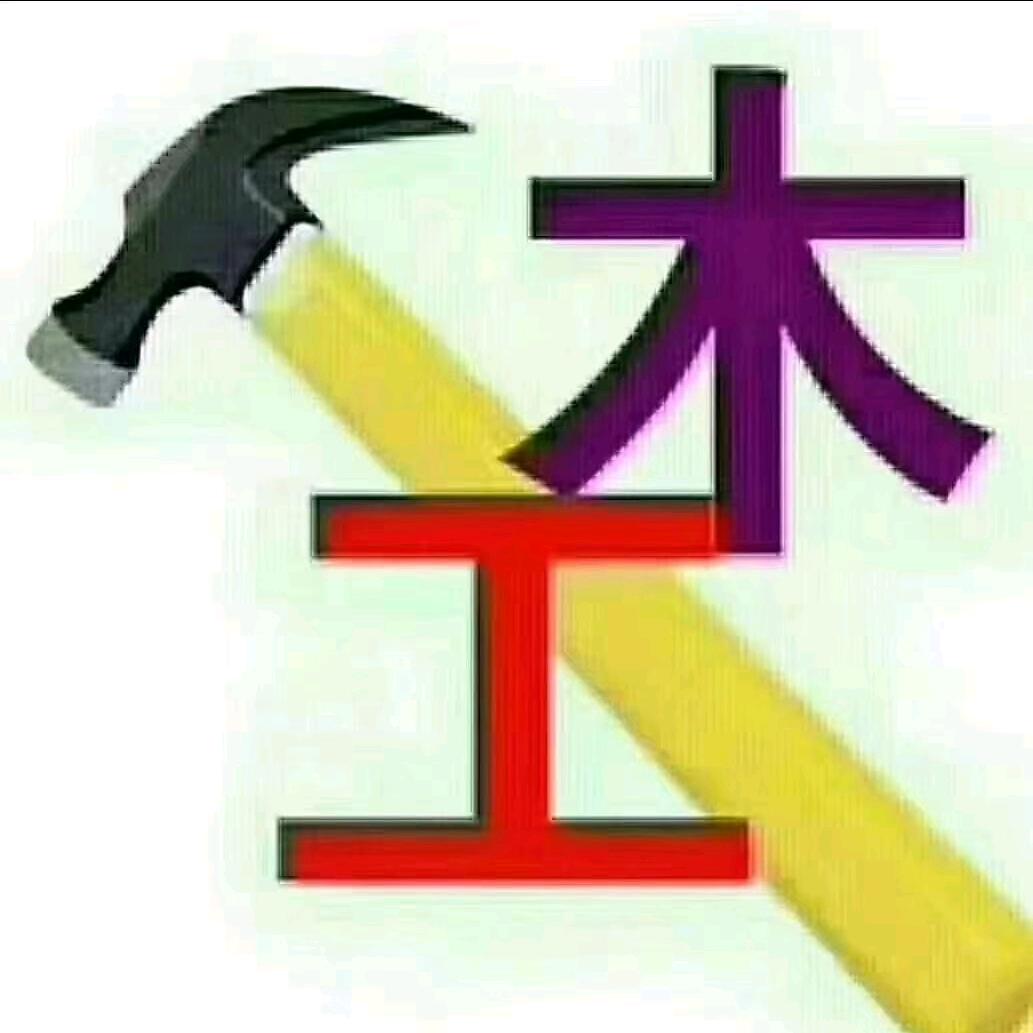 模工印哥