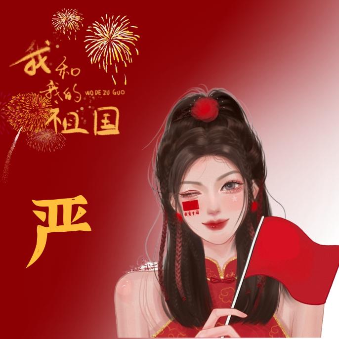 严冬梅
